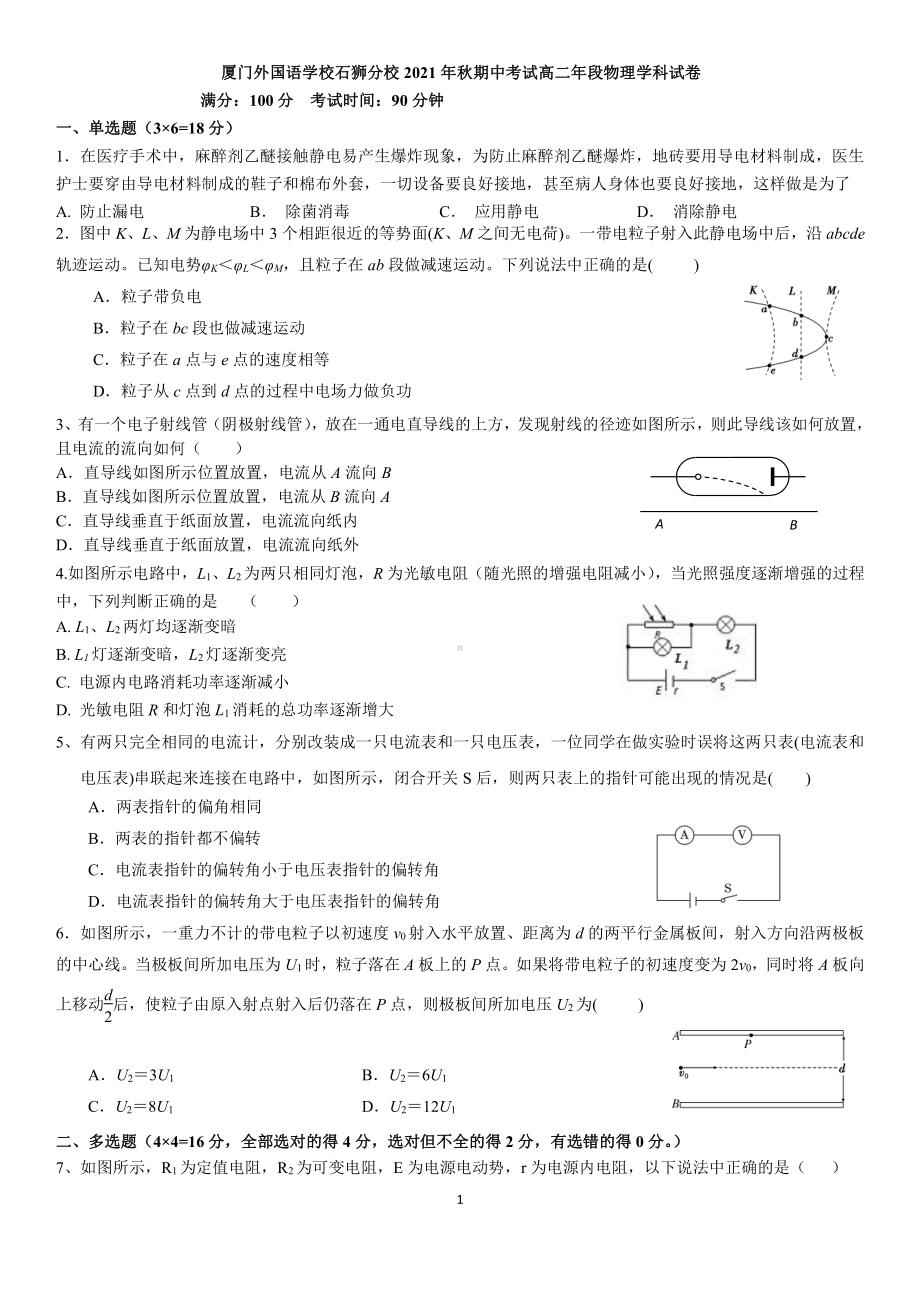 福建省厦门外国语石狮分校2021-2022学年高二上学期期中考试物理试题.pdf_第1页