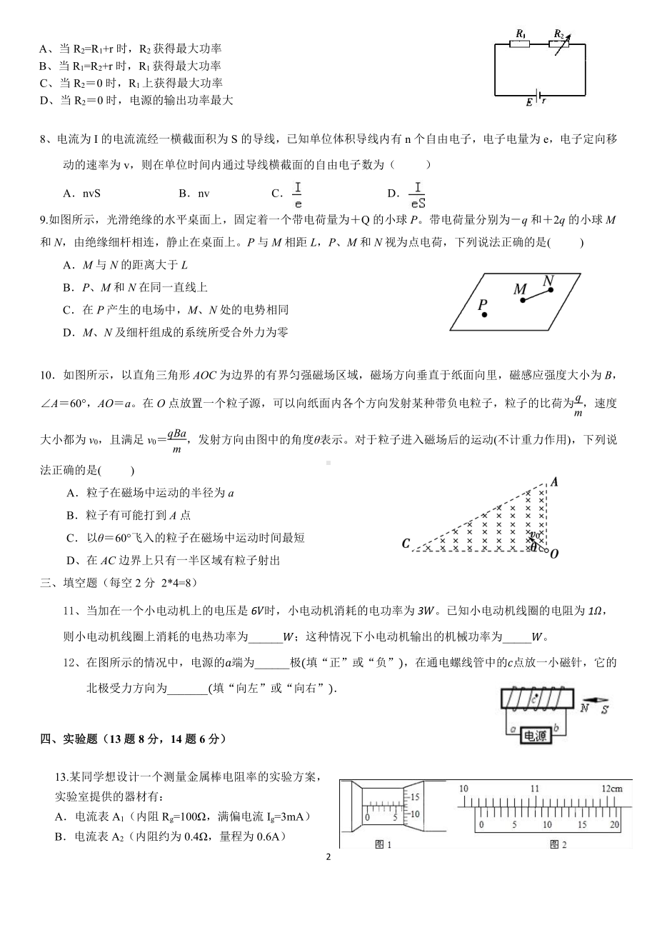 福建省厦门外国语石狮分校2021-2022学年高二上学期期中考试物理试题.pdf_第2页