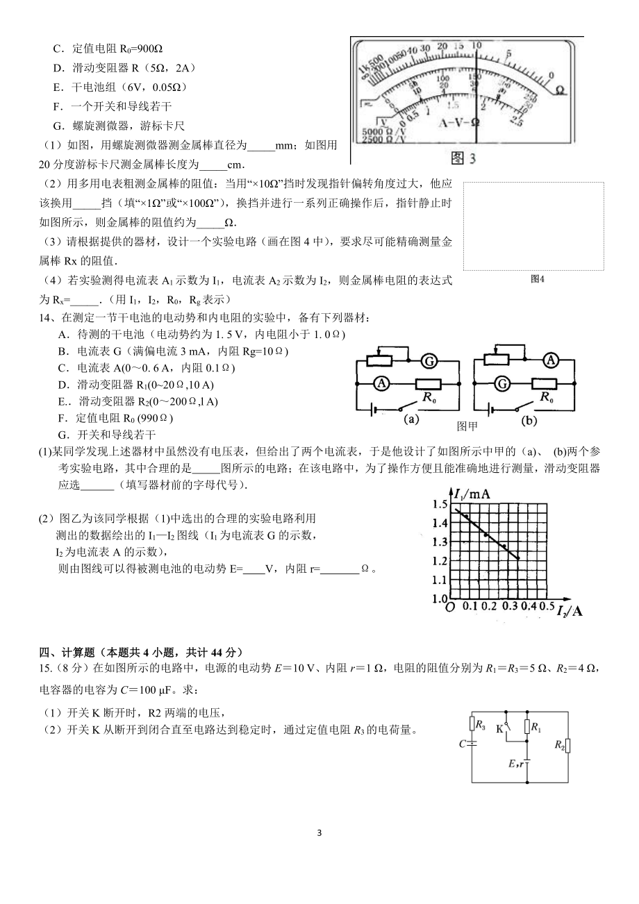 福建省厦门外国语石狮分校2021-2022学年高二上学期期中考试物理试题.pdf_第3页