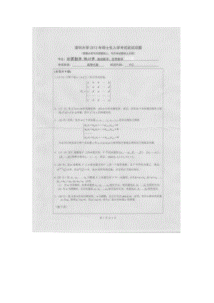 2012年深圳大学考研专业课试题912高等代数.doc