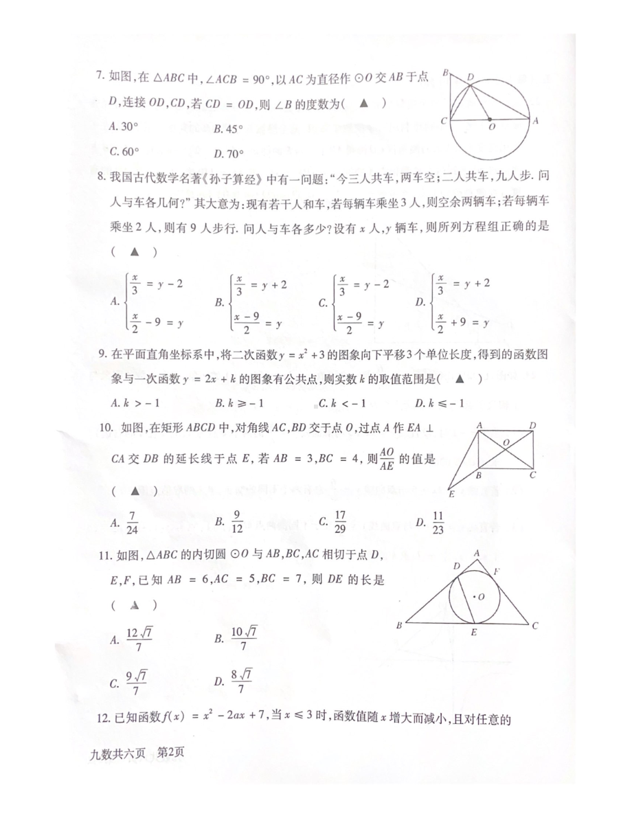 四川省泸州龙马潭区2022年九年级第二次质量监测数学试题.pdf_第2页