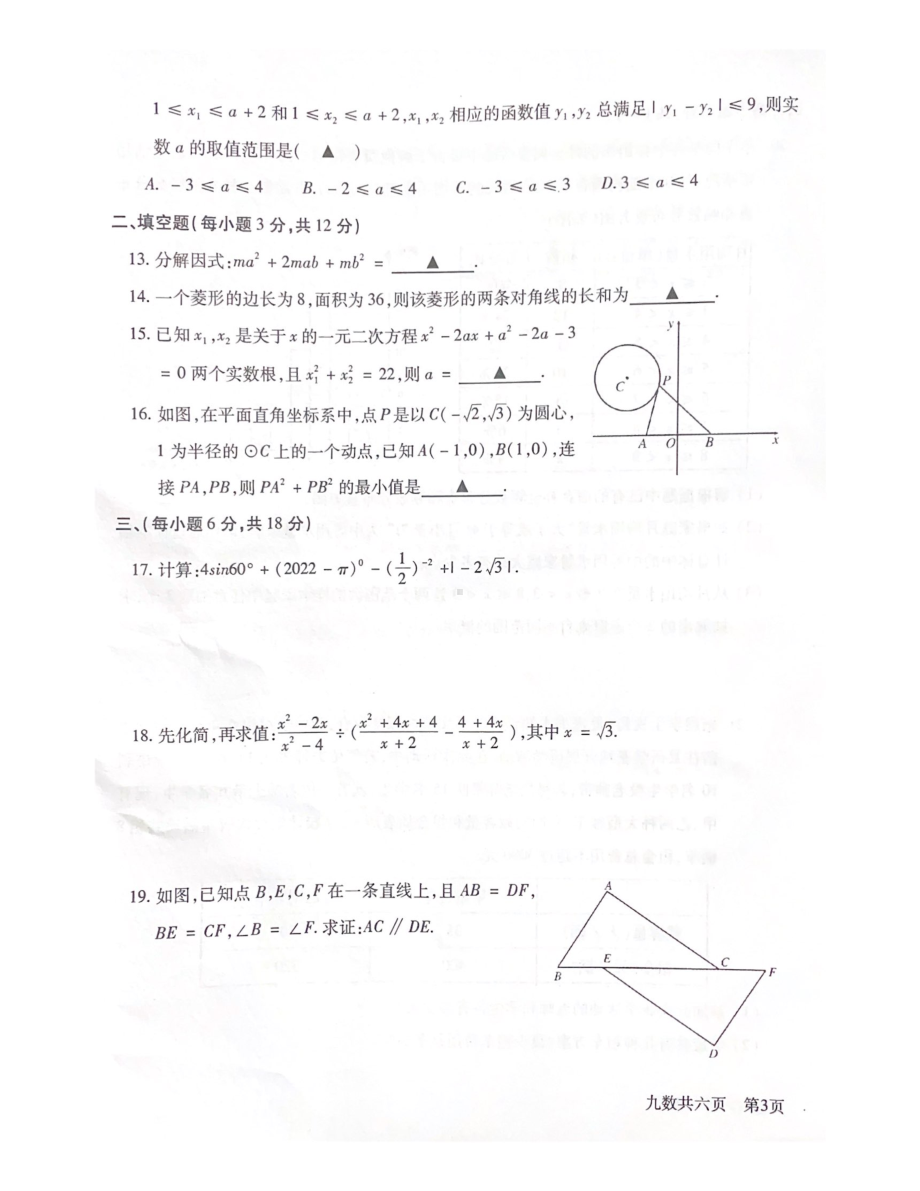 四川省泸州龙马潭区2022年九年级第二次质量监测数学试题.pdf_第3页