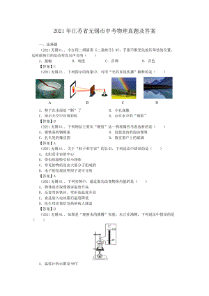 2021年江苏省无锡市中考物理真题及答案.doc