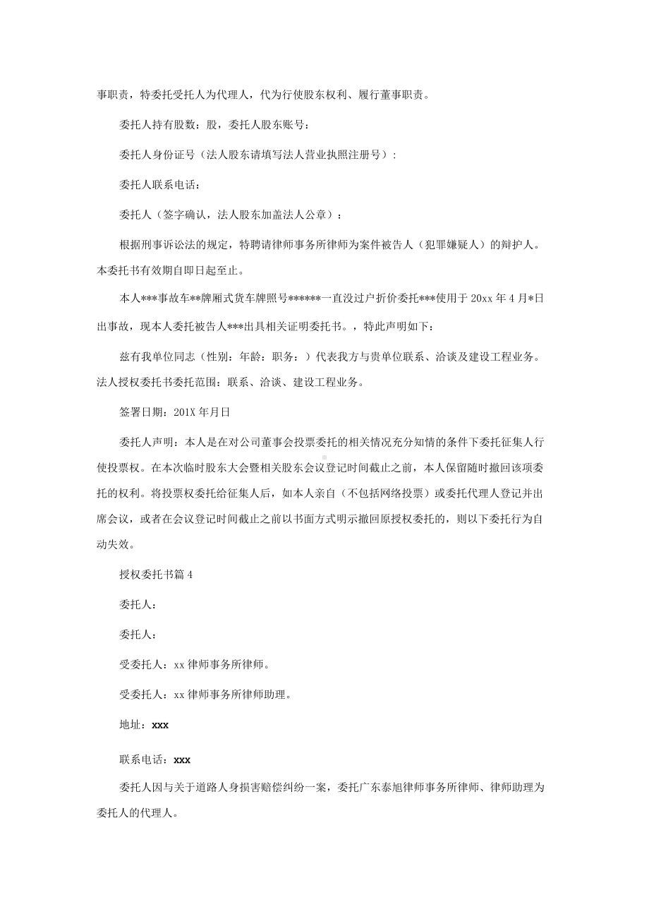 授权委托书范文汇总9篇.docx_第2页