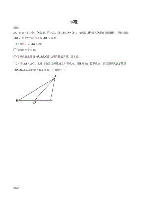 北京各区2022年一模数学几何综合27题 专练.docx