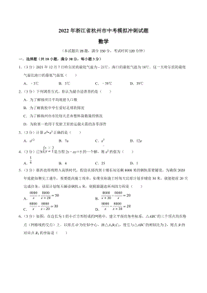 2022年浙江省杭州市中考数学模拟冲刺试题.docx