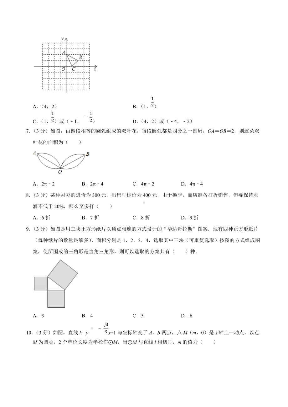 2022年浙江省杭州市中考数学模拟冲刺试题.docx_第2页