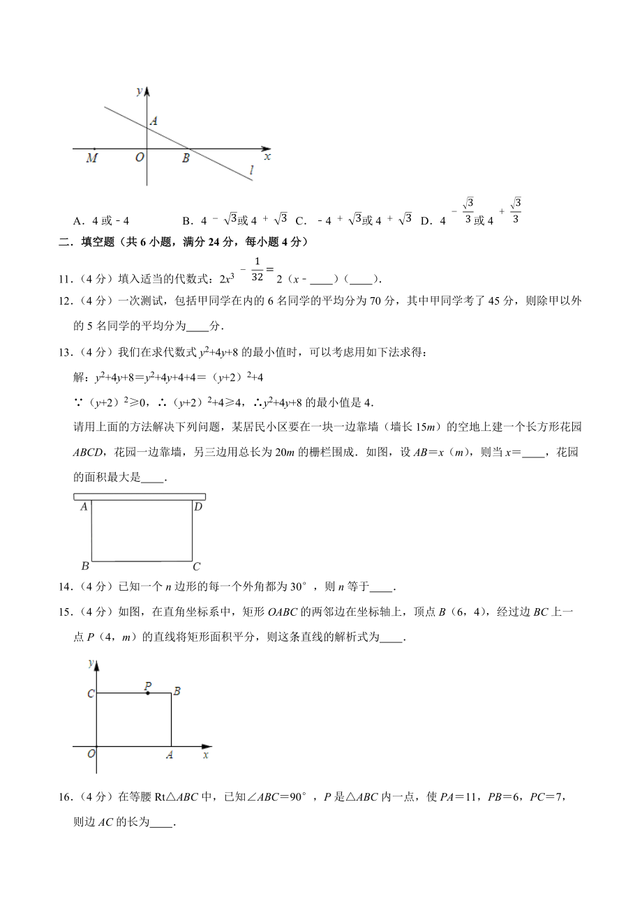 2022年浙江省杭州市中考数学模拟冲刺试题.docx_第3页