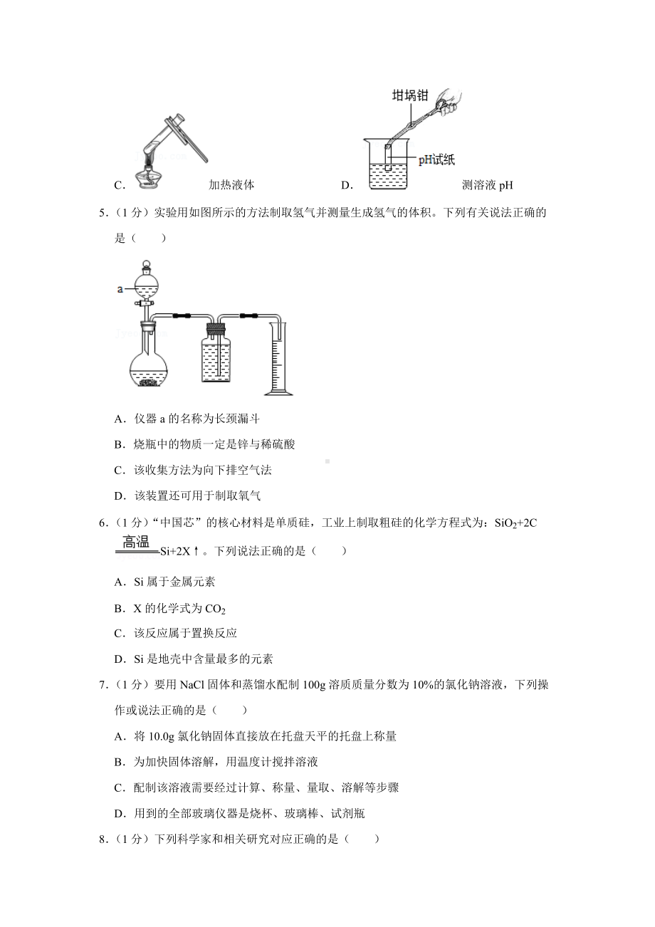 2022年吉林省长春市中考化学复习试卷（十三）.docx_第2页