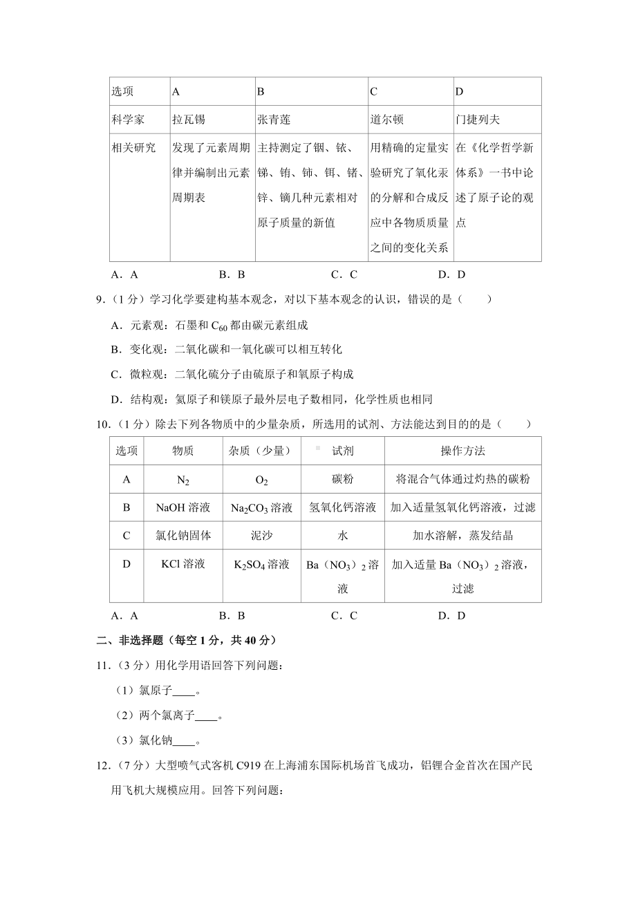 2022年吉林省长春市中考化学复习试卷（十三）.docx_第3页