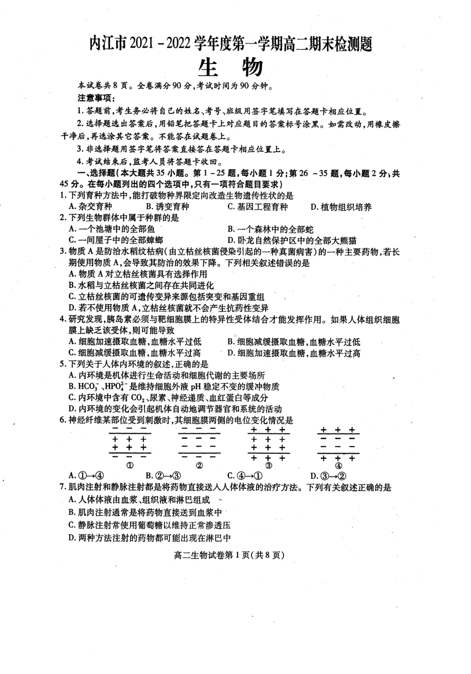 四川省内江市2021-2022学年高二上学期期末检测生物试题.pdf_第1页