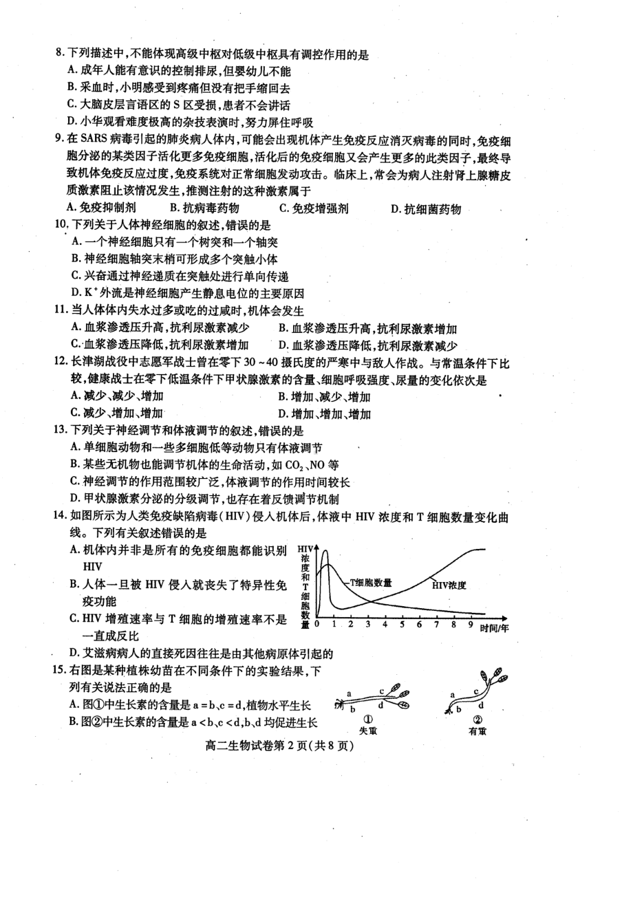 四川省内江市2021-2022学年高二上学期期末检测生物试题.pdf_第2页