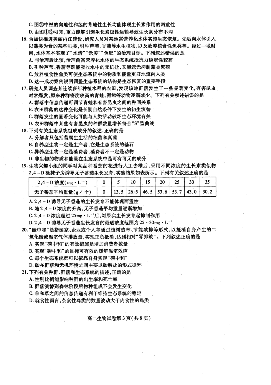 四川省内江市2021-2022学年高二上学期期末检测生物试题.pdf_第3页