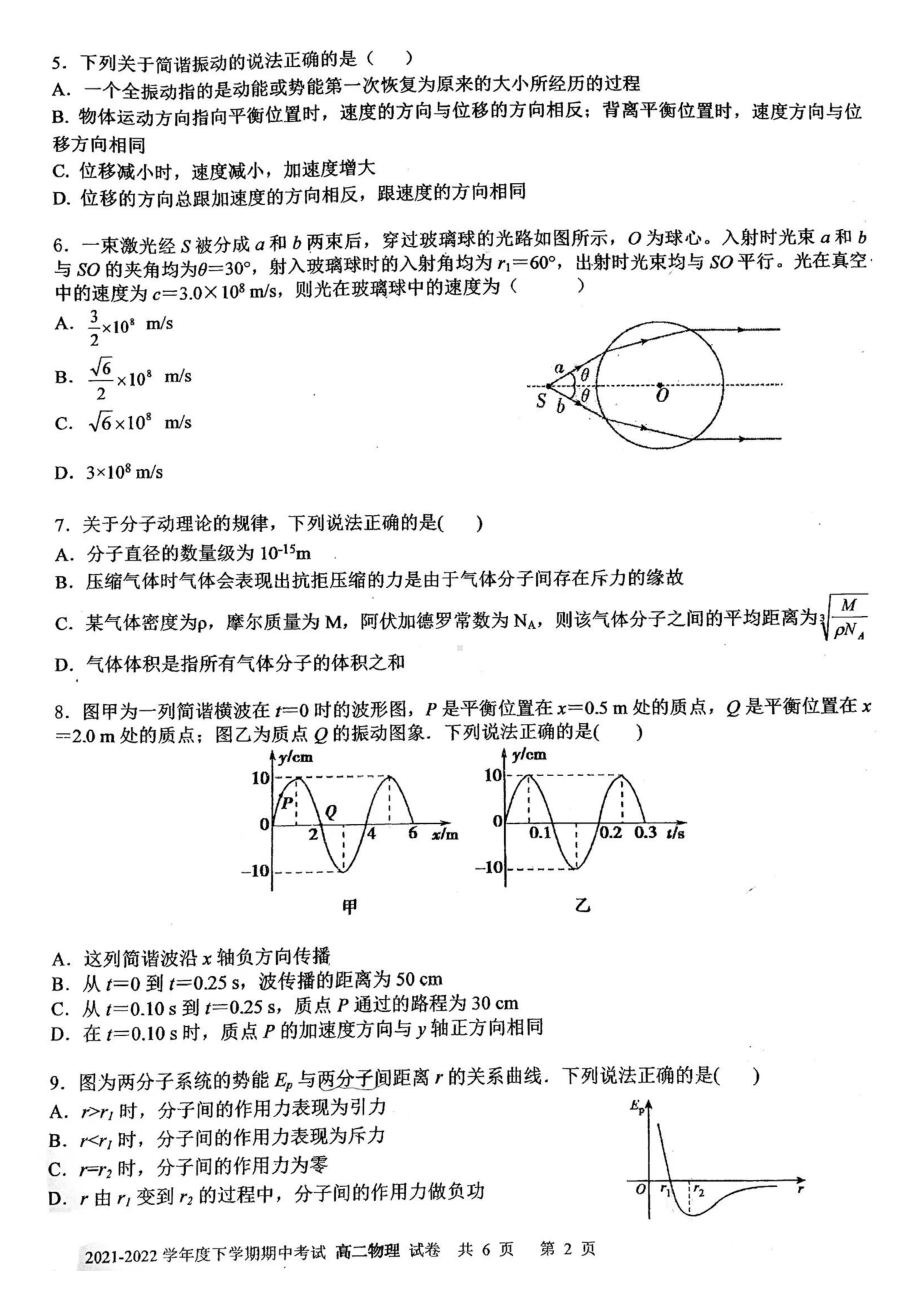 云南省昆明市第一2021-2022学年高二下学期期中考试物理试卷.pdf_第2页