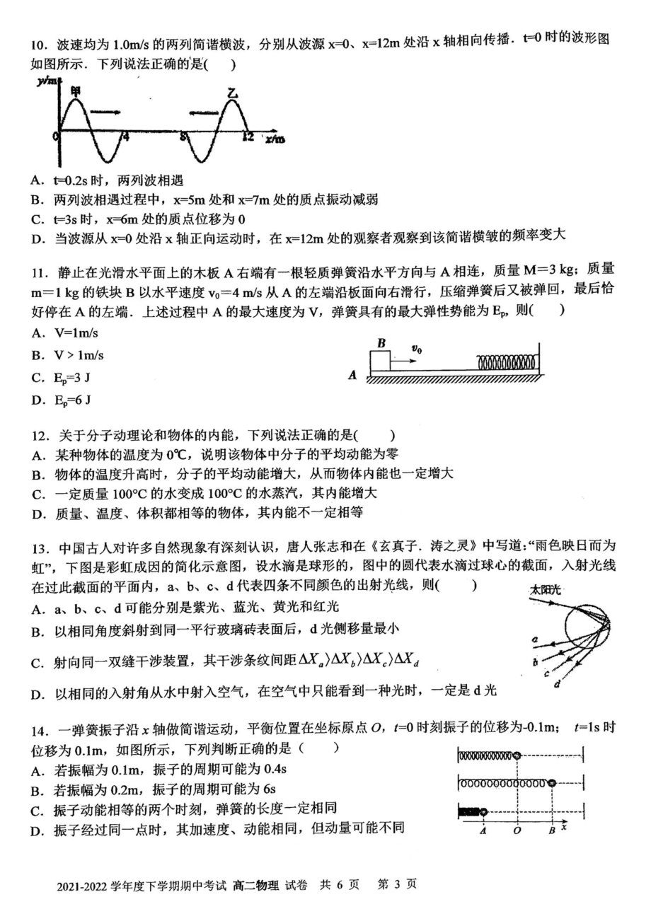 云南省昆明市第一2021-2022学年高二下学期期中考试物理试卷.pdf_第3页