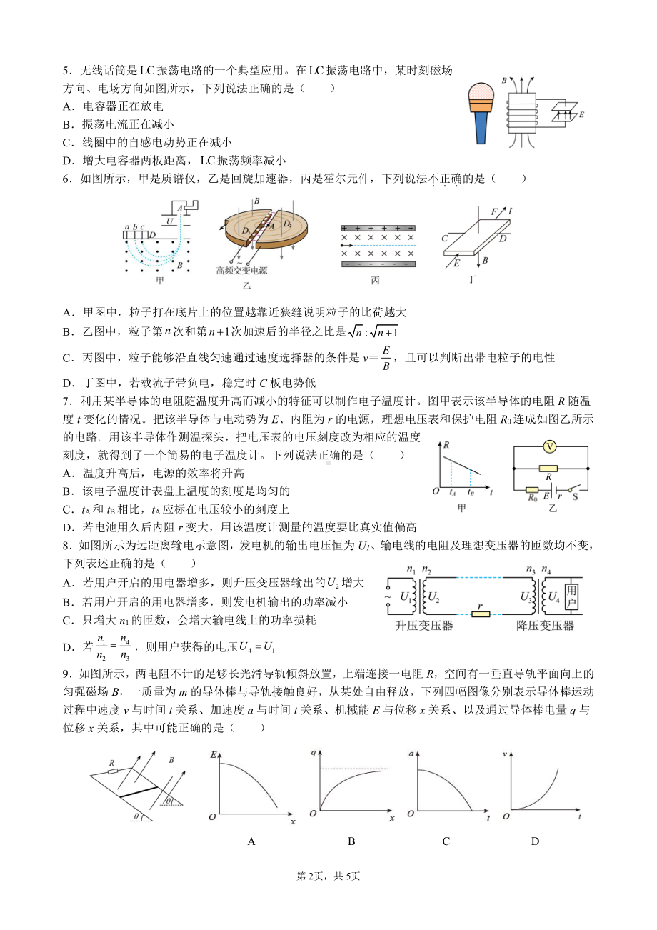 江苏省苏州实验2021-2022学年高二下学期期中考试物理试卷.pdf_第2页