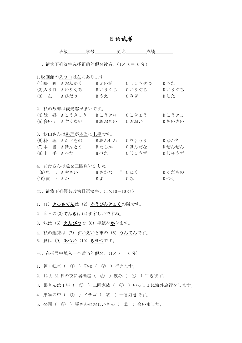 浙江省绍兴市高级中学2019-2020学年高二下学期第二次教学质量检测日语(2)试卷(含答案).doc_第1页