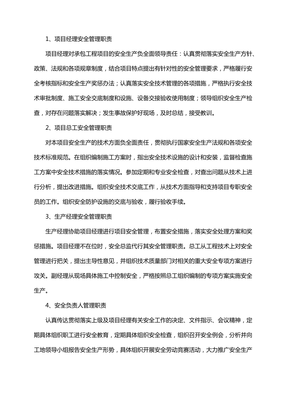 安全生产管理体系及保证措施.docx_第2页