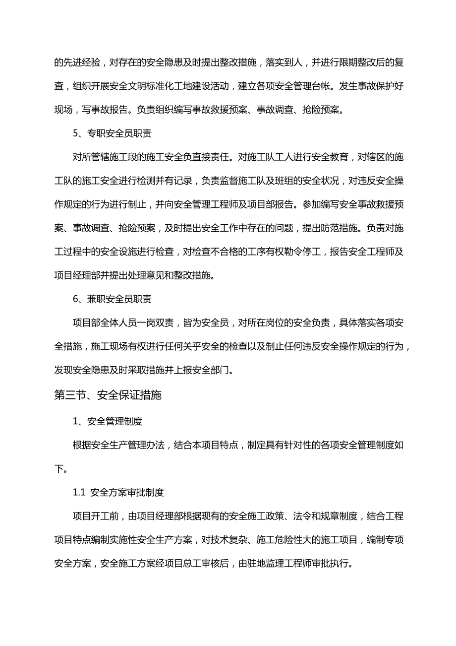 安全生产管理体系及保证措施.docx_第3页