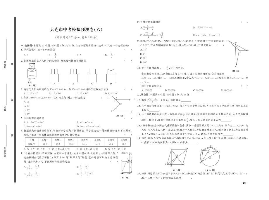 2022年辽宁省大连市九年级中考数学模拟预测卷 .pdf_第1页