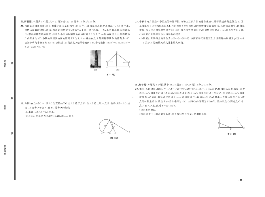 2022年辽宁省大连市九年级中考数学模拟预测卷 .pdf_第3页