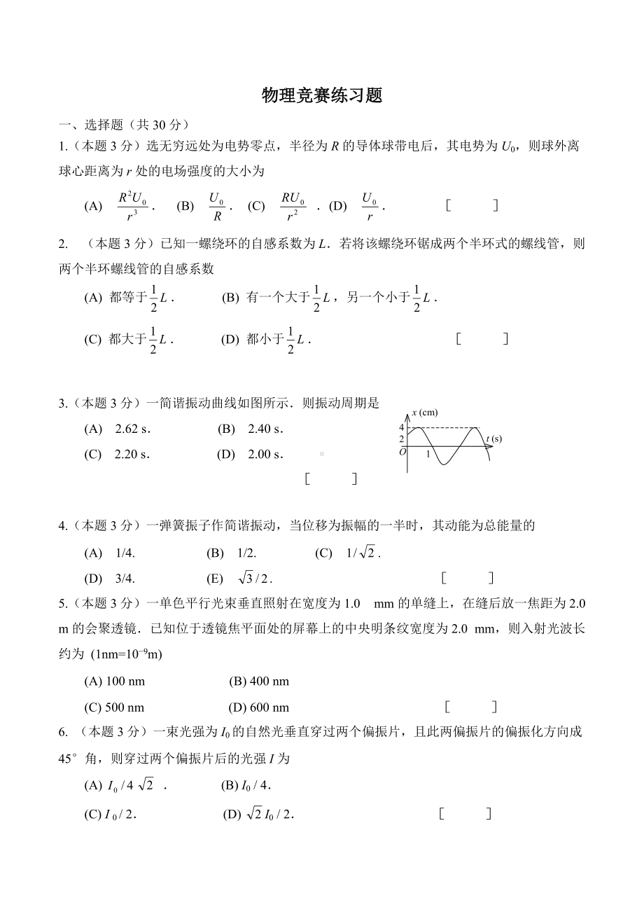 2021-2022学年高二物理竞赛练习题.docx_第1页