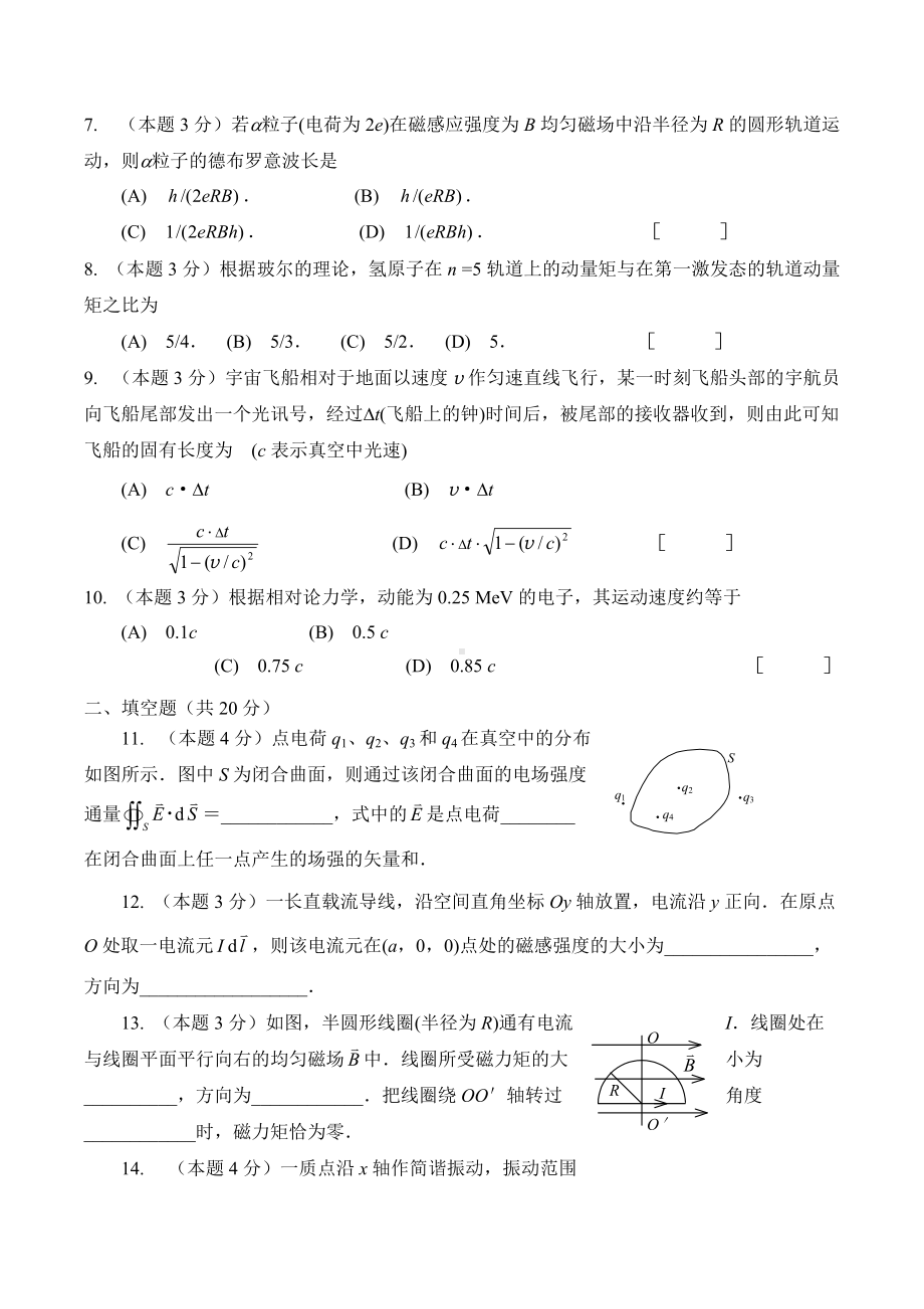 2021-2022学年高二物理竞赛练习题.docx_第2页