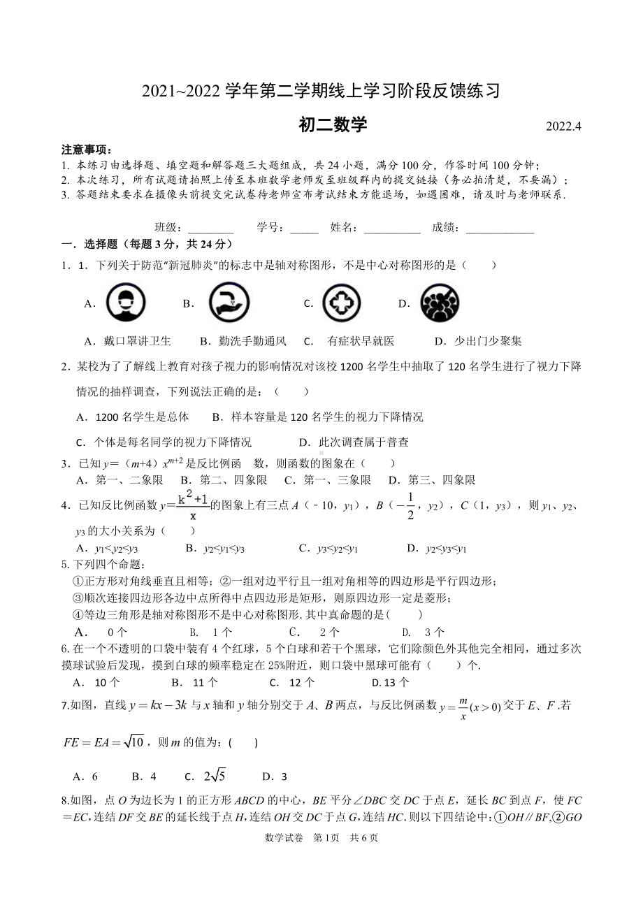 江苏省苏州市胥江实验2021-2022学年八年级下学期期中考试数学试卷.pdf_第1页