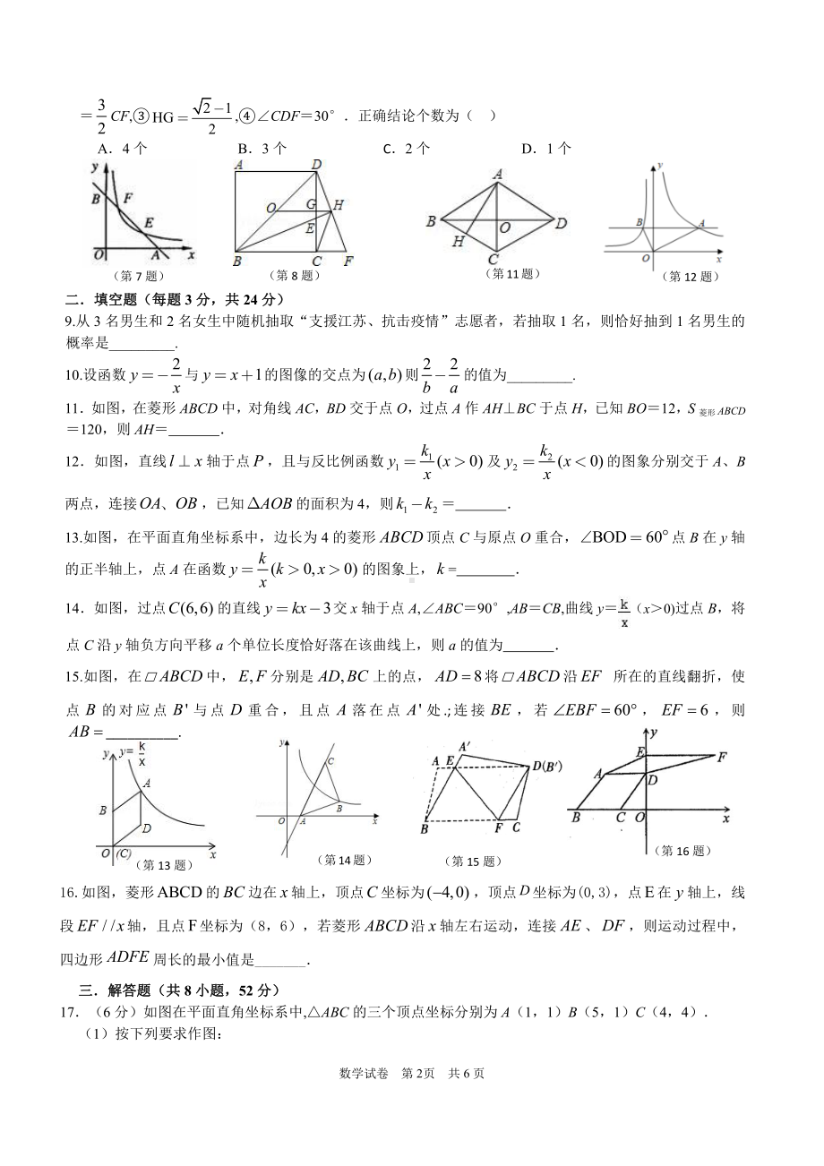 江苏省苏州市胥江实验2021-2022学年八年级下学期期中考试数学试卷.pdf_第2页