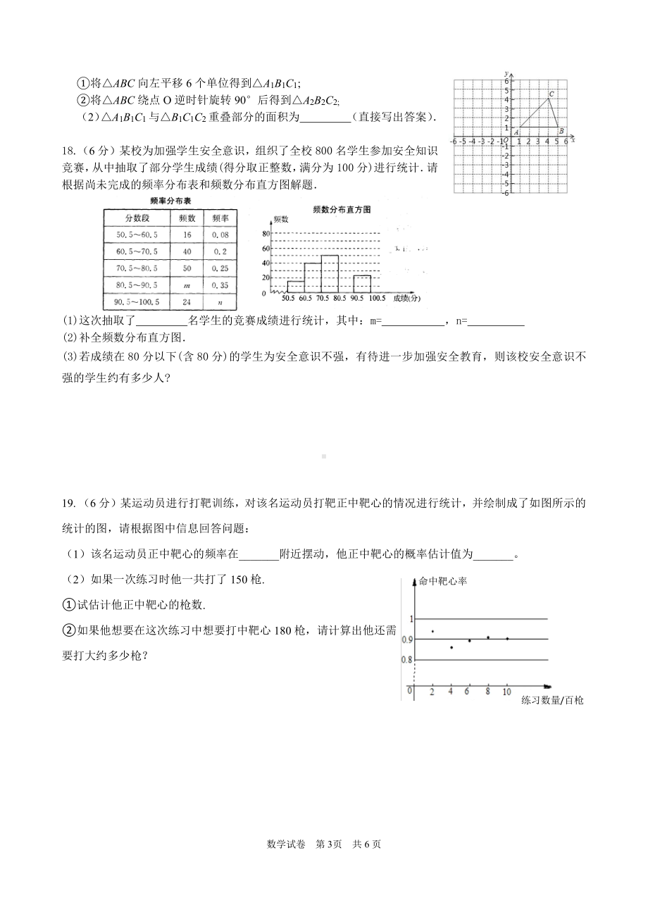 江苏省苏州市胥江实验2021-2022学年八年级下学期期中考试数学试卷.pdf_第3页