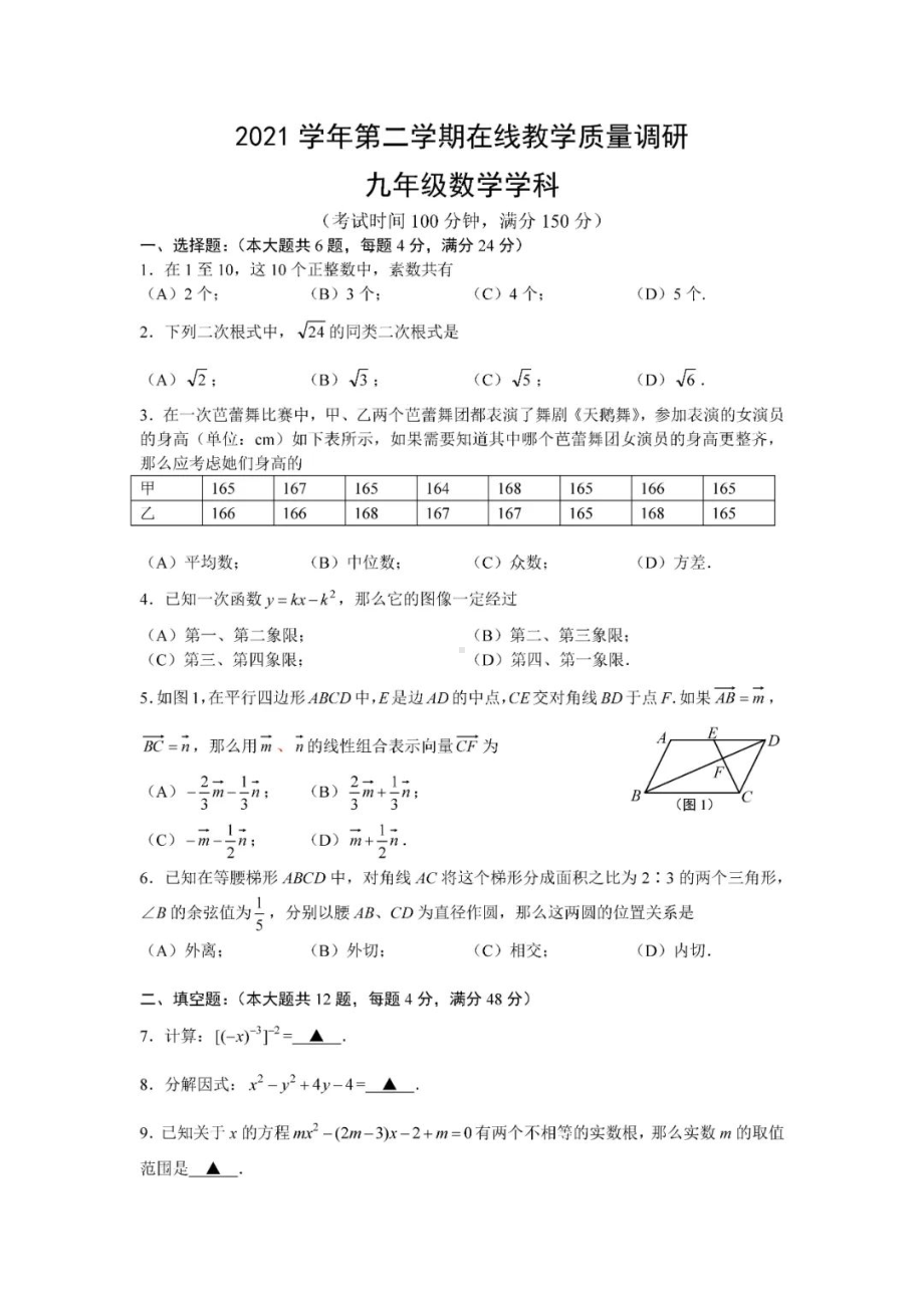 上海市娄山2021-2022学年九年级下学期期中考试数学试题.pdf_第1页