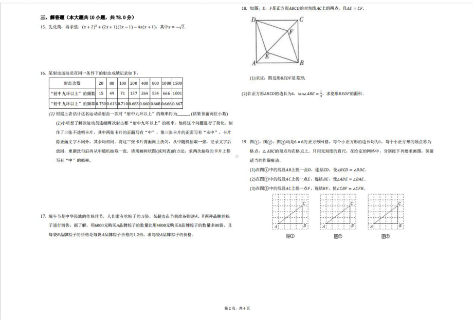 吉林省长春市净月第一实验2021-2022学年九年级下学期4月线上教学阶段调研数学试卷.pdf_第2页