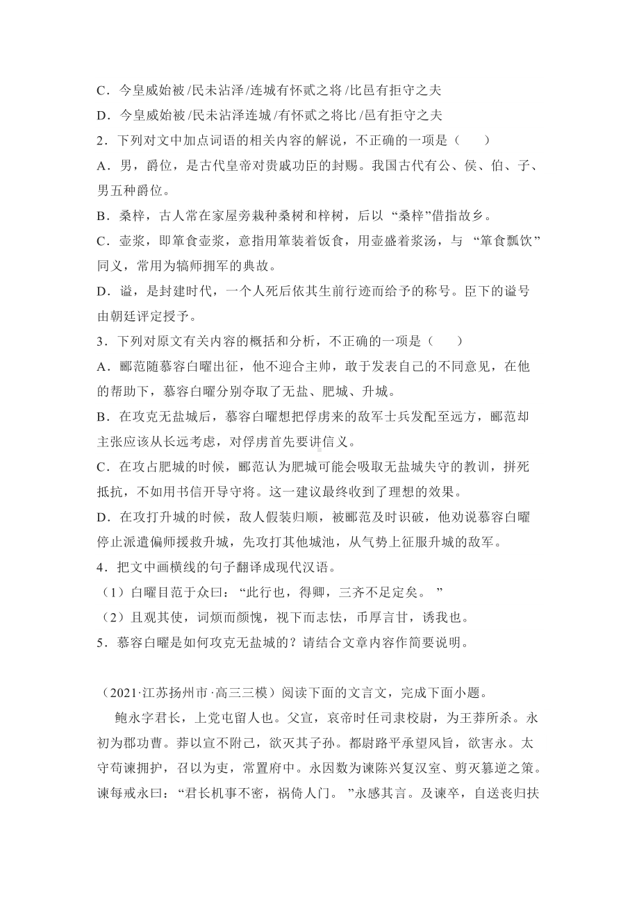 2021届江苏省各市高考语文三模文言文阅读汇编.docx_第2页