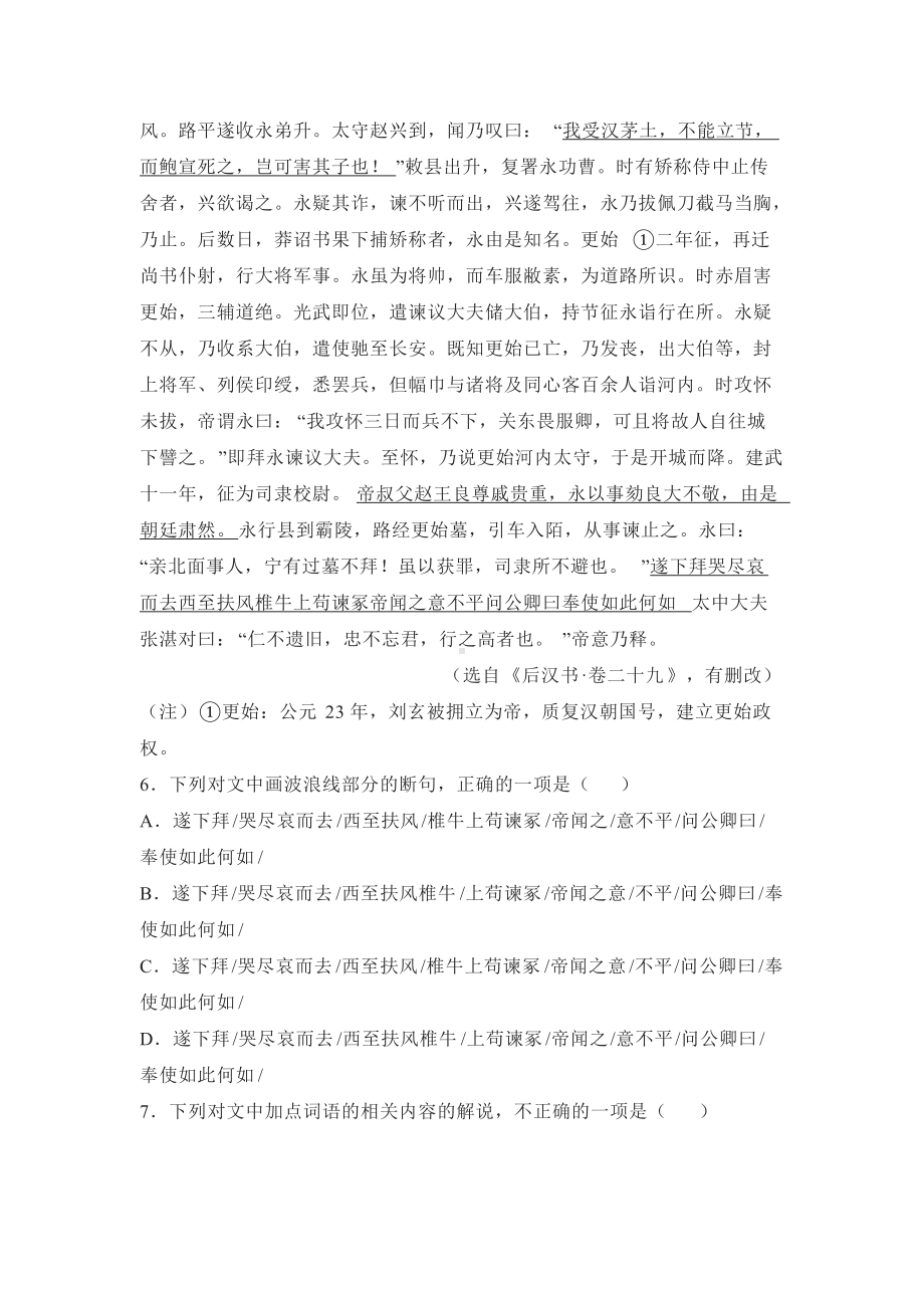 2021届江苏省各市高考语文三模文言文阅读汇编.docx_第3页