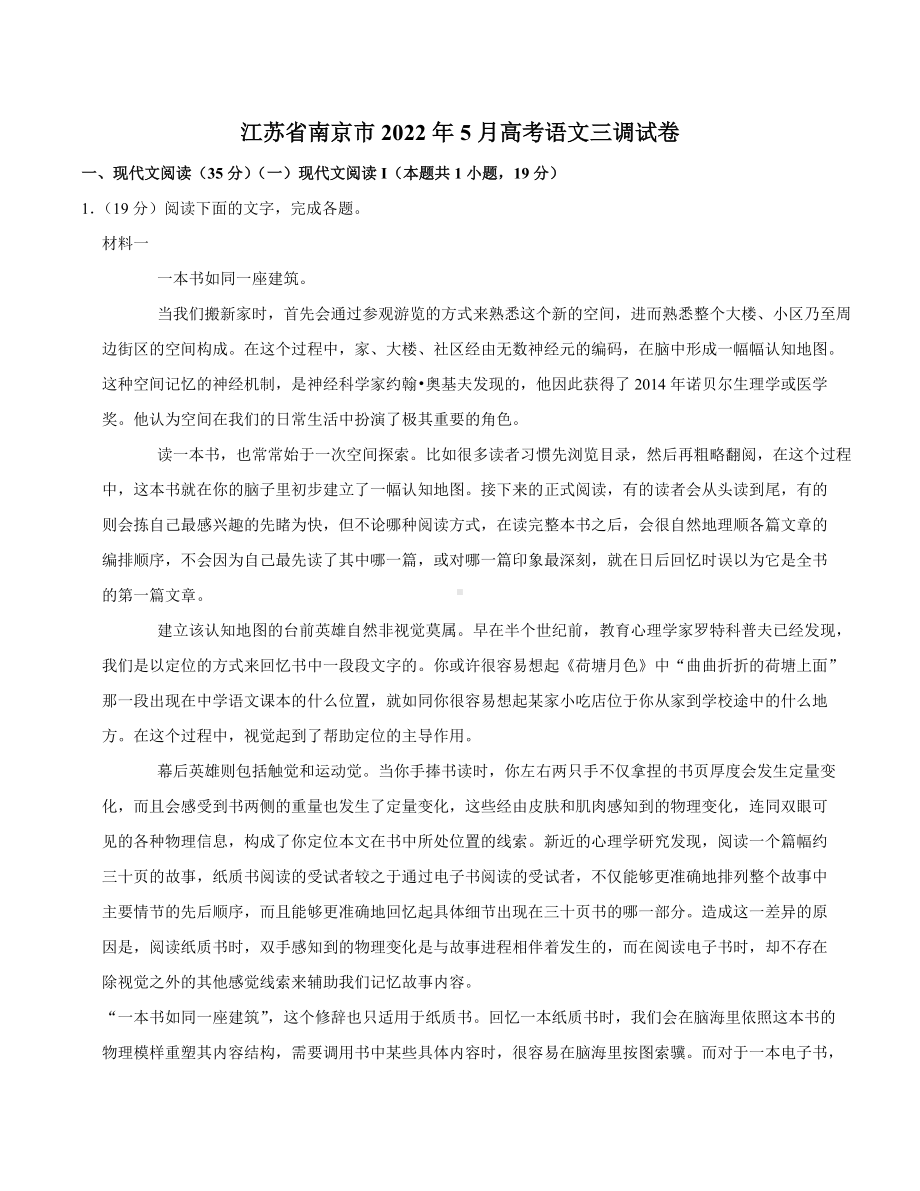 2022届江苏省南京市高三第三次调研测试语文试题(含答案).docx_第1页