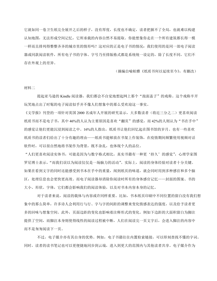 2022届江苏省南京市高三第三次调研测试语文试题(含答案).docx_第2页