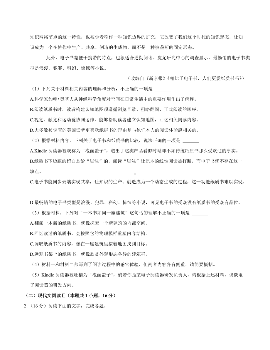 2022届江苏省南京市高三第三次调研测试语文试题(含答案).docx_第3页