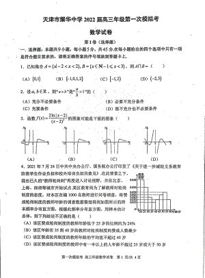 2022届天津市耀华高三一模数学试卷.pdf