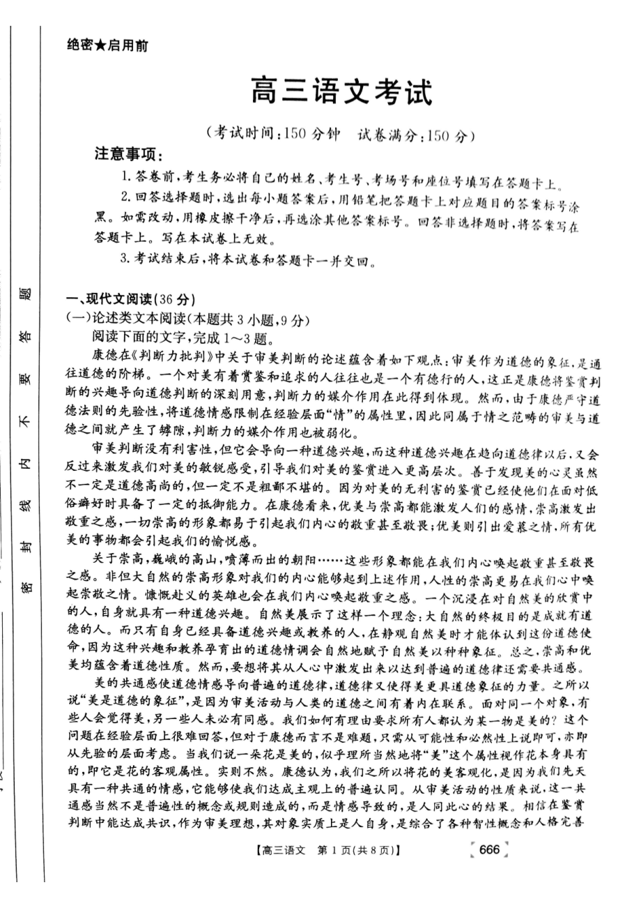 2022届甘肃省白银市靖远县高三第三次联考语文试题（含答案）.rar