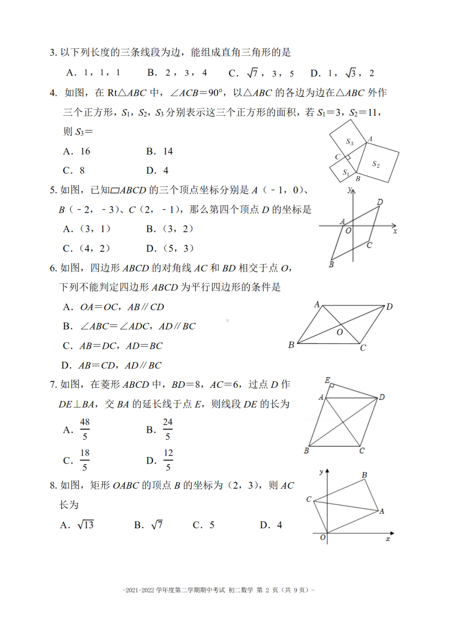 北京市东城区二教育集团2021-2022学年八年级下学期期中考试数学试卷.pdf_第2页