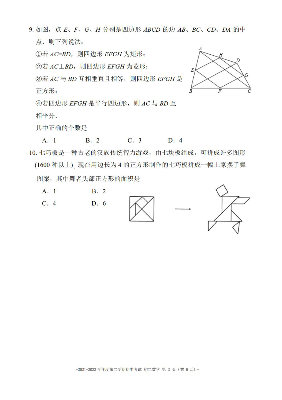 北京市东城区二教育集团2021-2022学年八年级下学期期中考试数学试卷.pdf_第3页