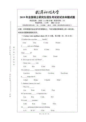 2019年武汉科技大学考研专业课241法语 B及答案.doc