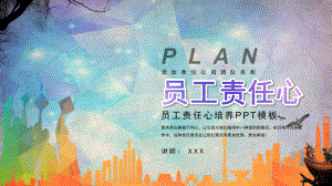 专题课件扁平风企业员工责任心教育PPT模板.pptx