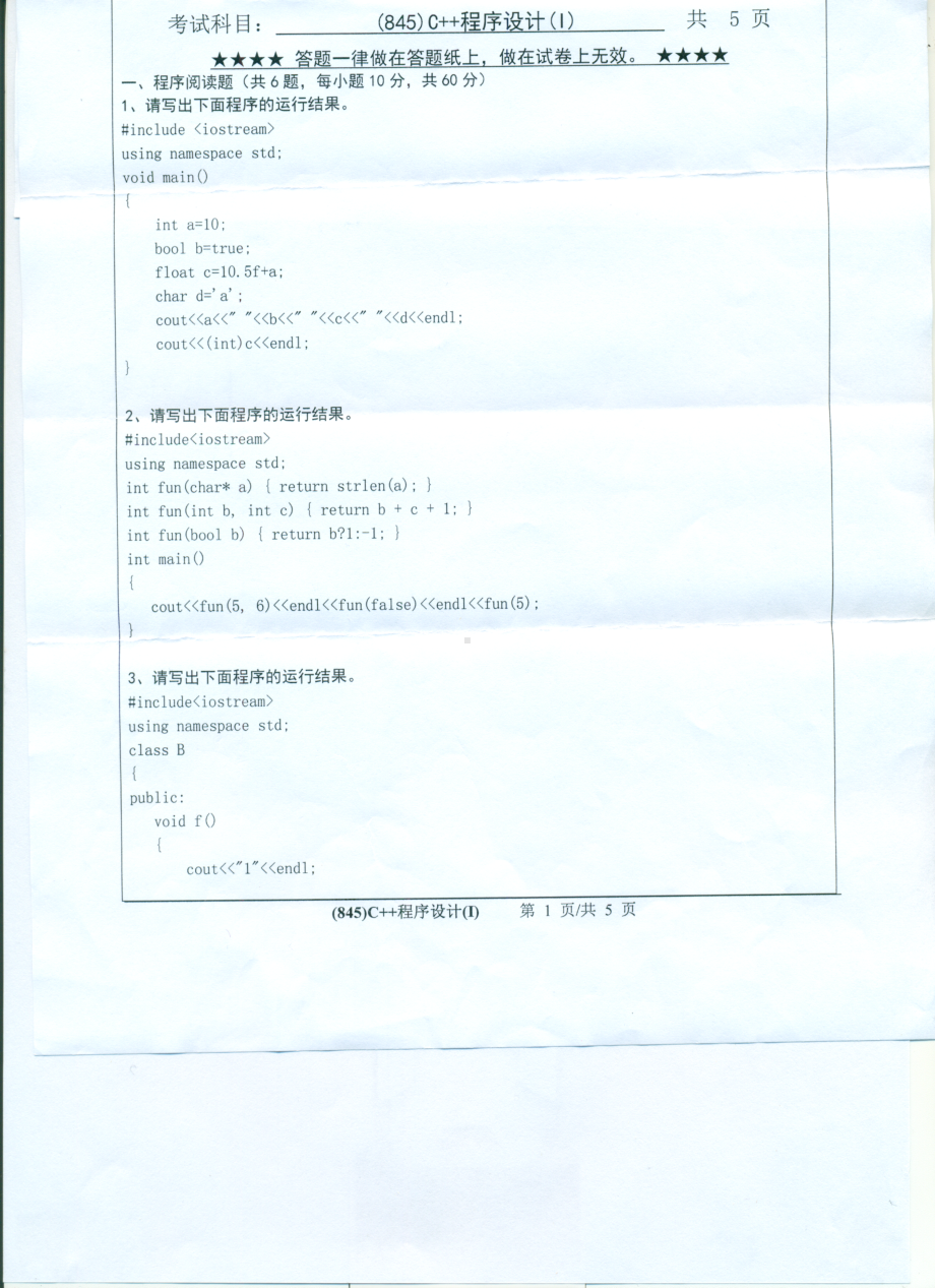 2017年浙江工业大学考研专业课试题845C++程序设计（I）.pdf_第1页