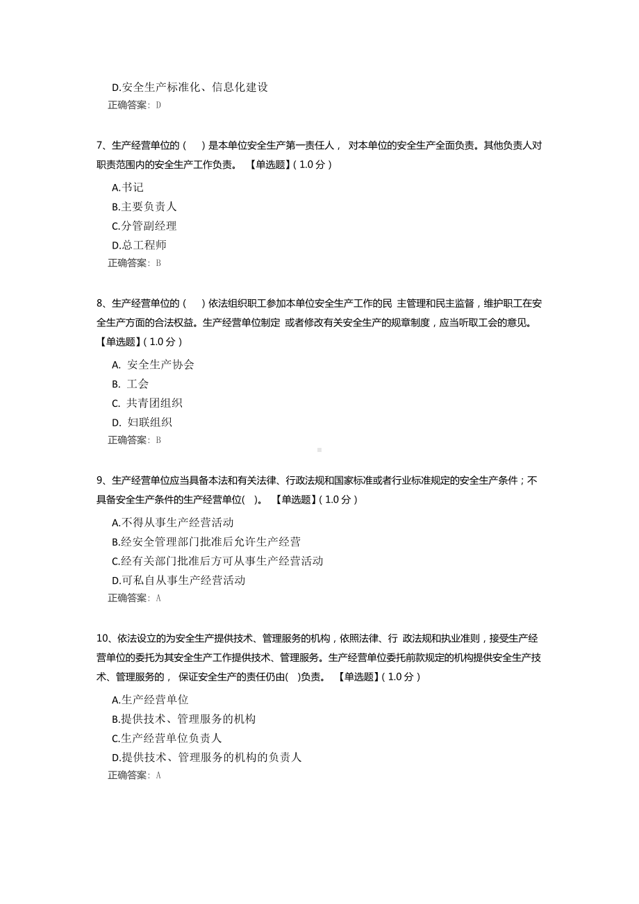 新版《安全生产法》2022年知识竞赛（考试题库+答案两套）.docx_第2页