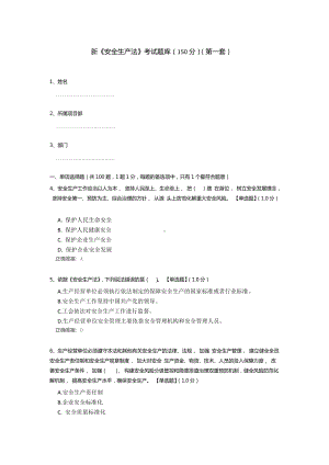 新版《安全生产法》2022年知识竞赛（考试题库+答案两套）.docx