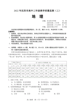 2022届辽宁省沈阳市高考三模地理试题.pdf