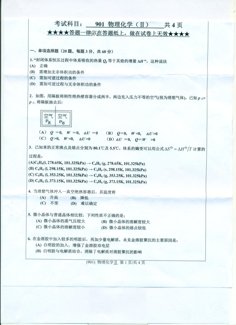 2017年浙江工业大学考研专业课试题901物理化学（II）.pdf_第1页