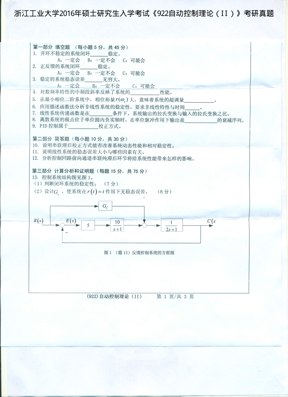 2016年浙江工业大学考研专业课试题922自动控制理论（II）.pdf_第1页