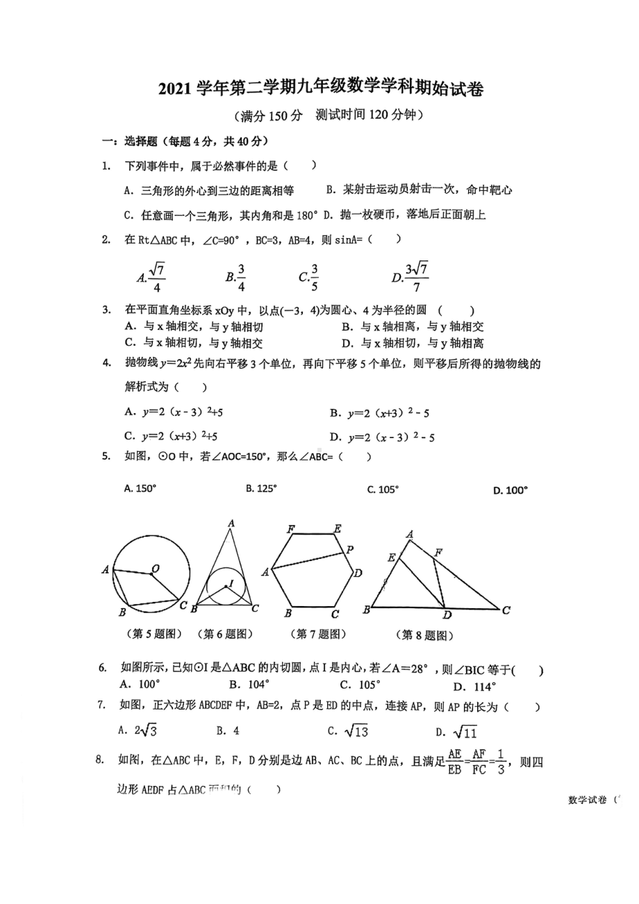 浙江省宁波市实验2021-2022学年九年级下学期 数学学科期始试卷 .pdf_第1页